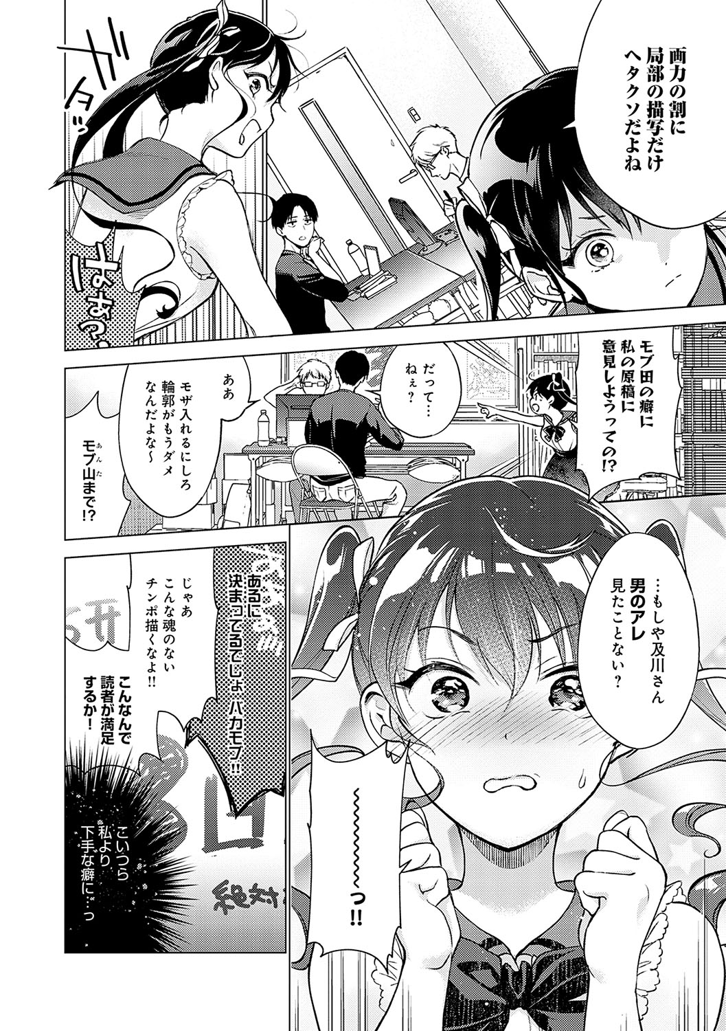 Dosukebe Party - Page 167