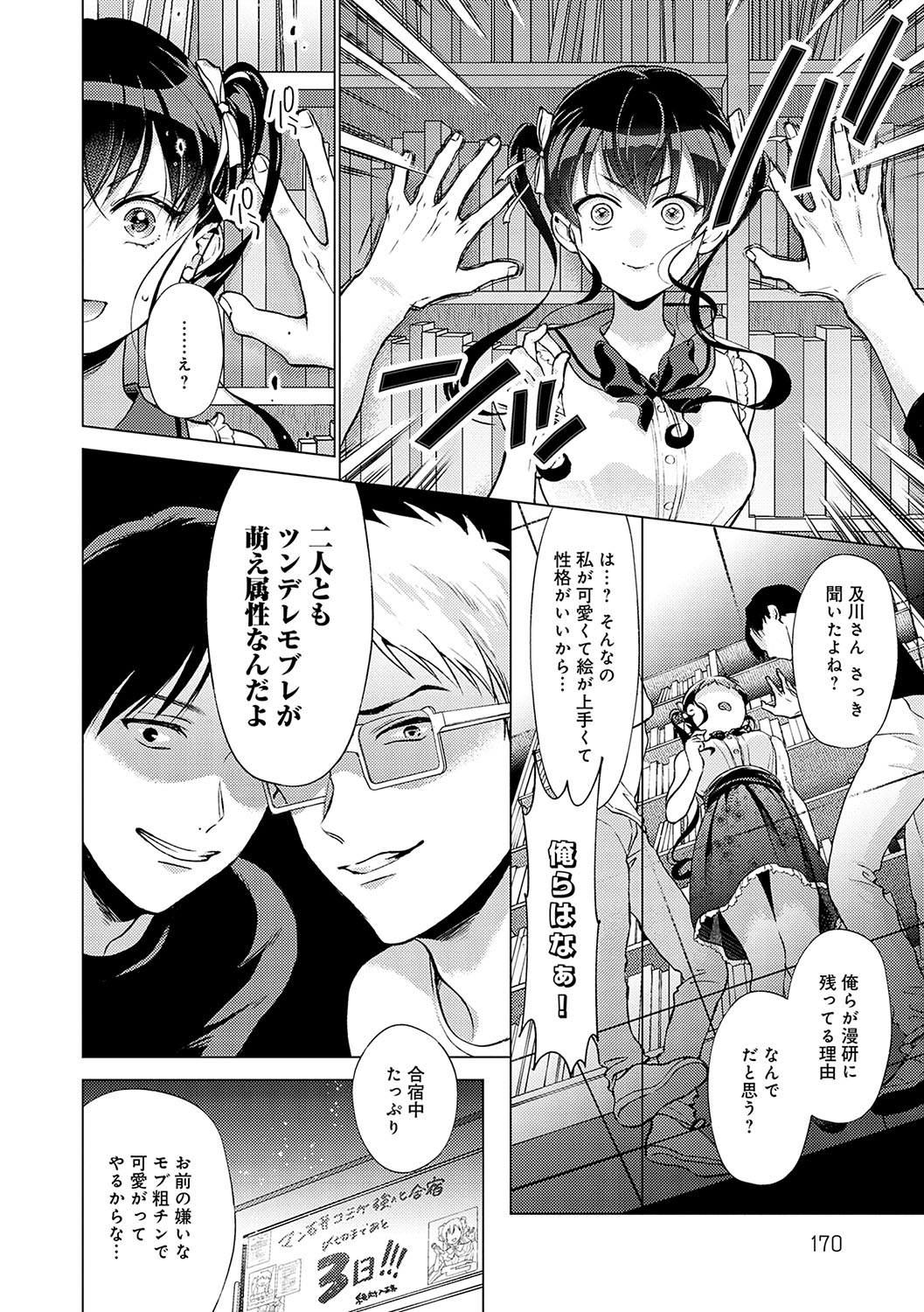 Dosukebe Party - Page 169