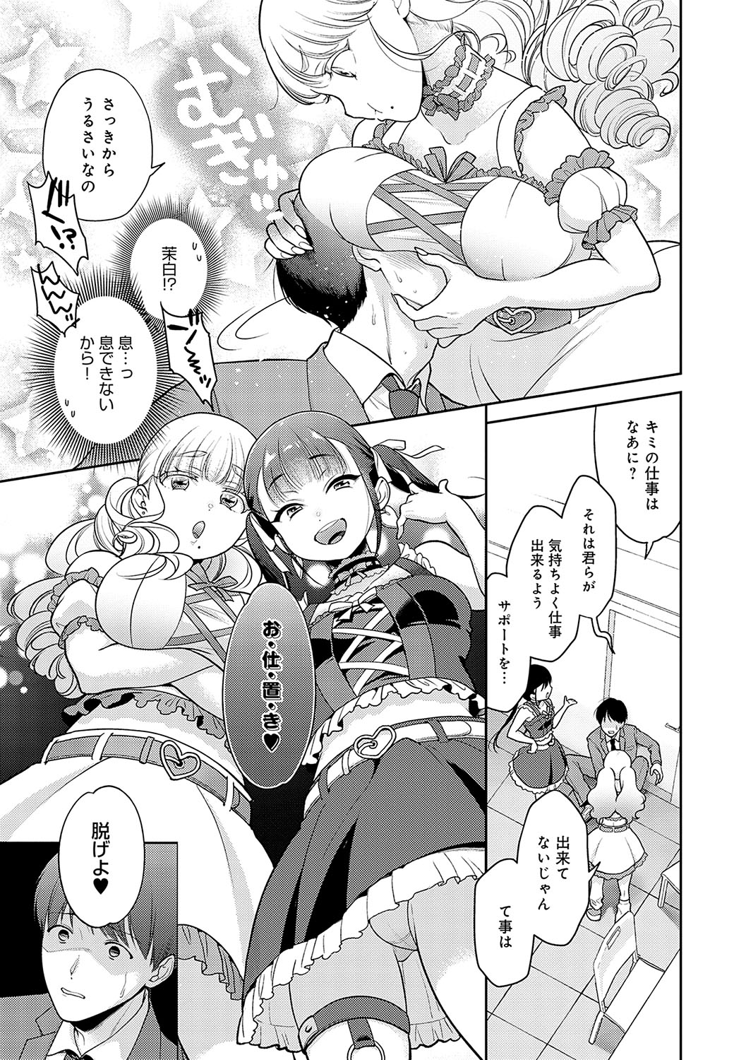Dosukebe Party - Page 32