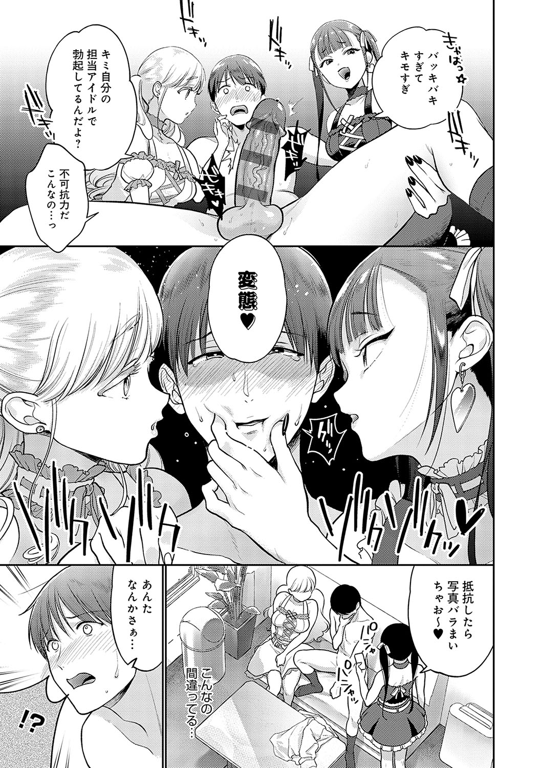 Dosukebe Party - Page 34