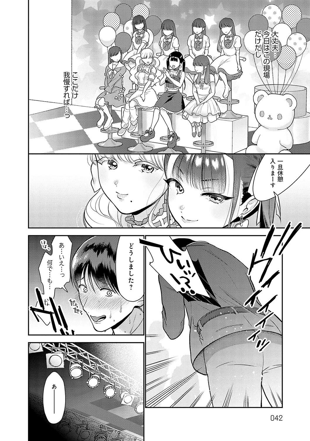 Dosukebe Party - Page 41