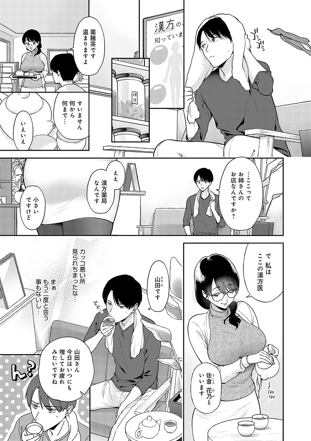 Dosukebe Party - Page 58