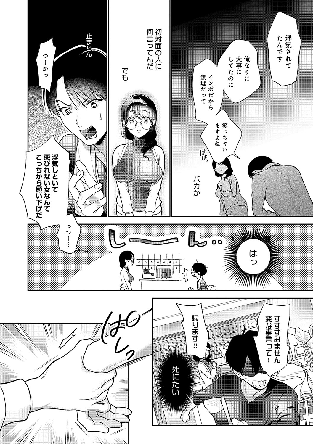 Dosukebe Party - Page 61