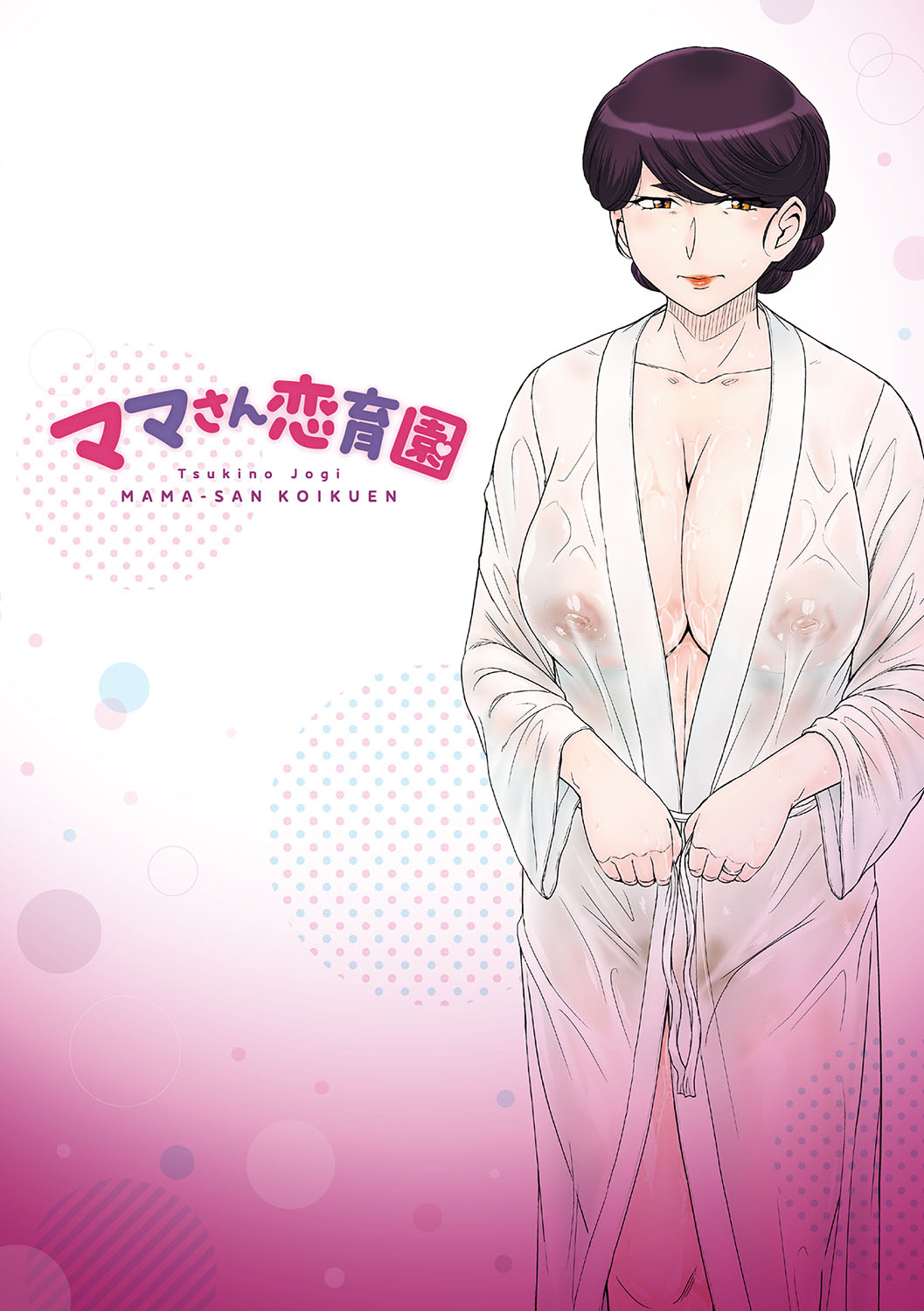 Mama-san Koikuen - Page 194