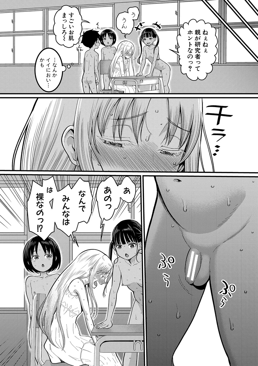 Hadakagurashi - Page 11