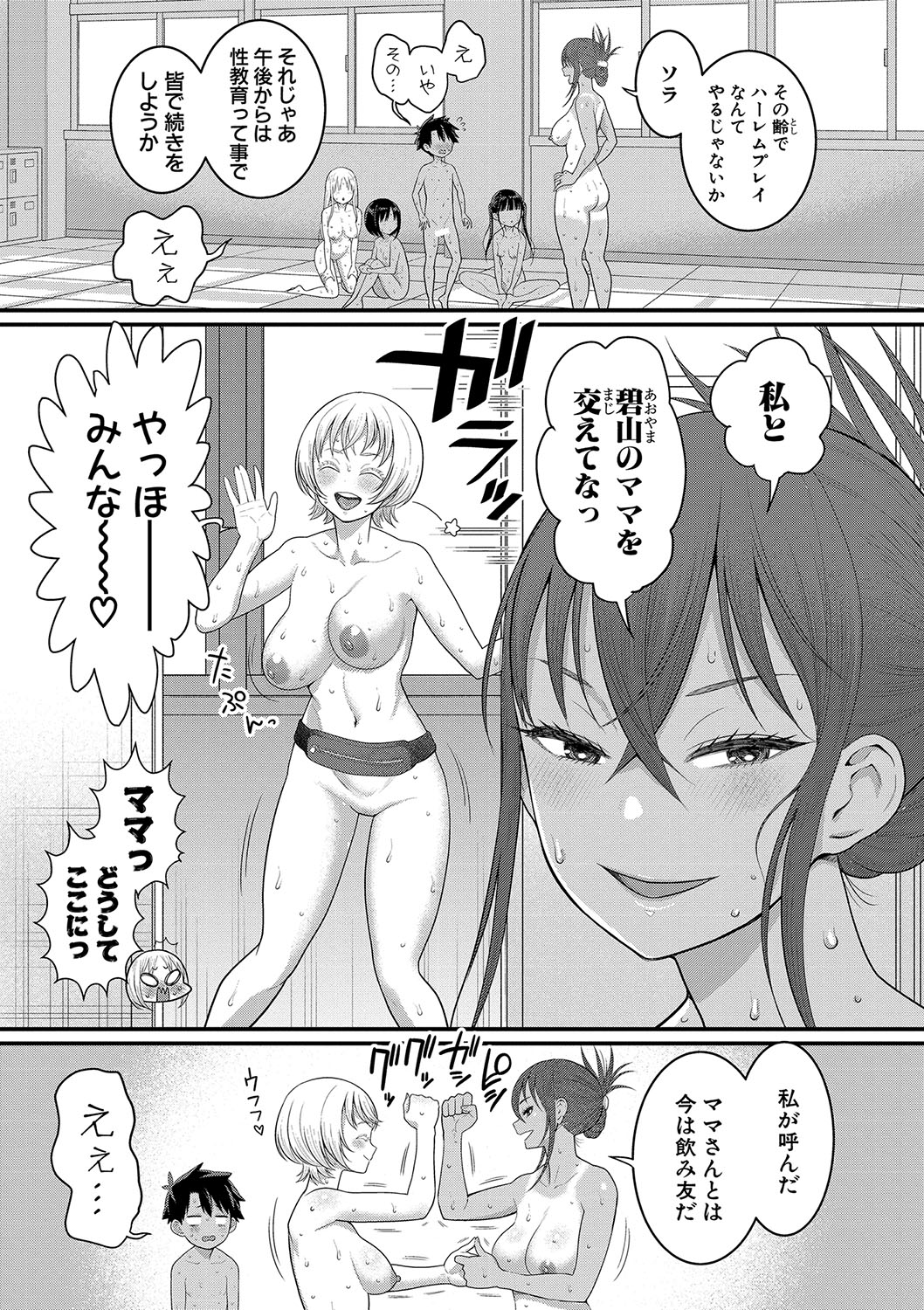 Hadakagurashi - Page 180