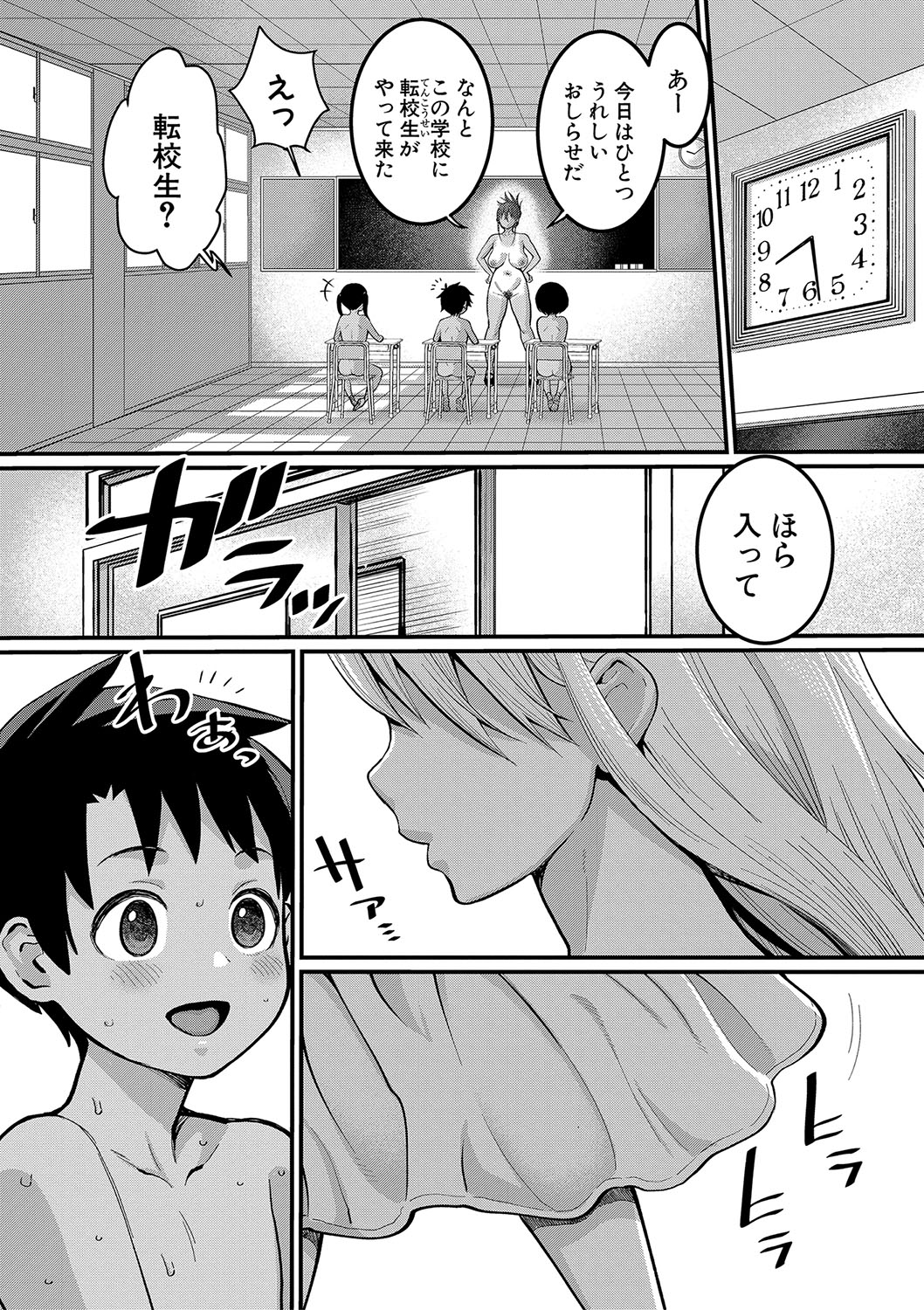 Hadakagurashi - Page 9