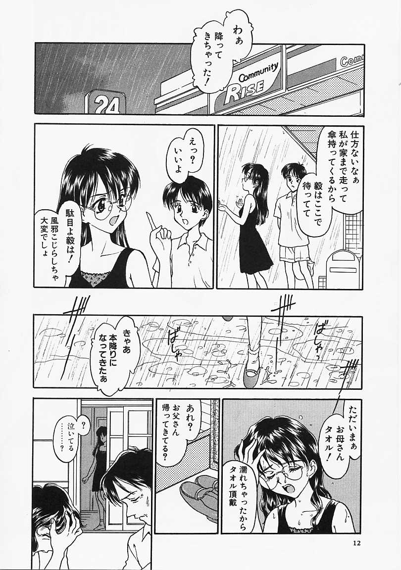 Usotuki? - Page 13