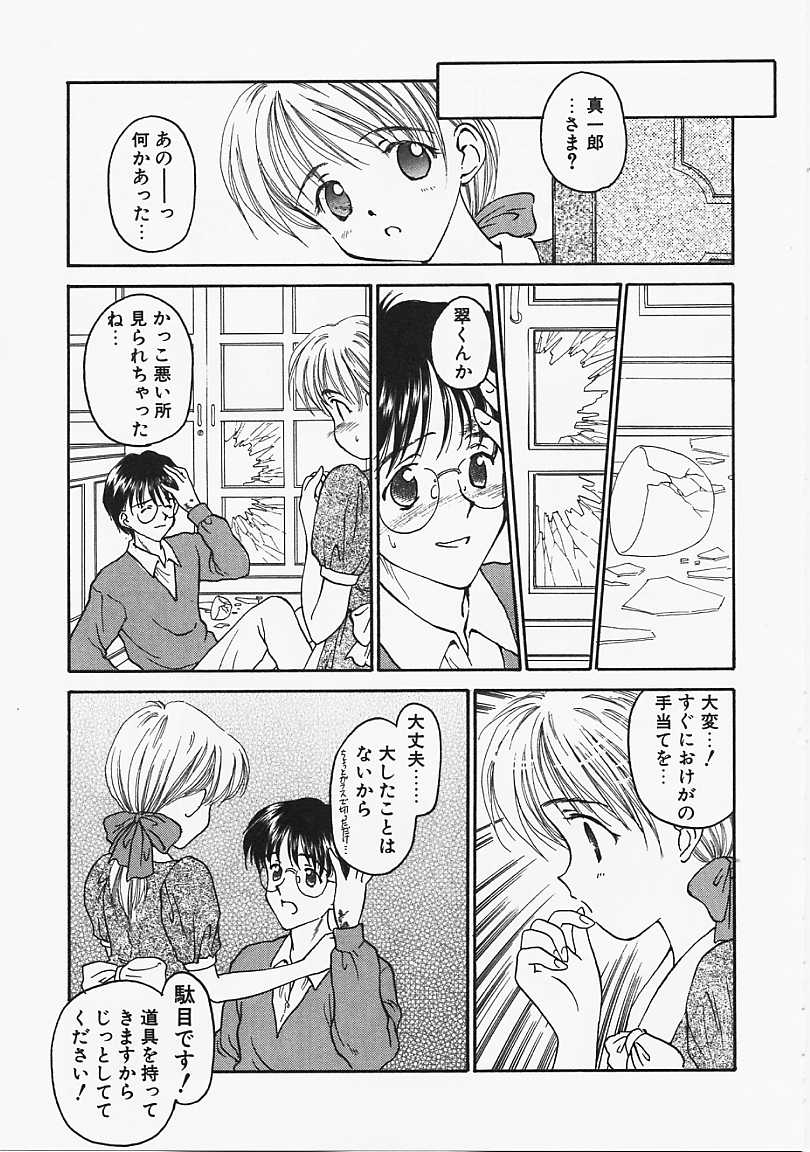 Usotuki? - Page 44