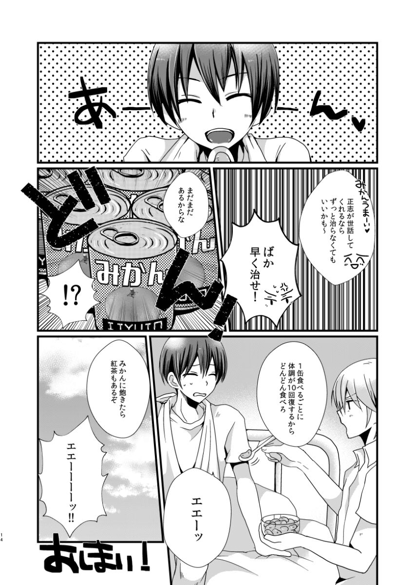 OMIMAI OMIKAN - Page 12