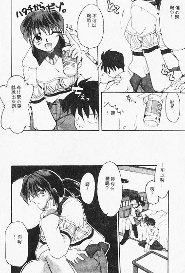 Netsuai Biyori - Page 100
