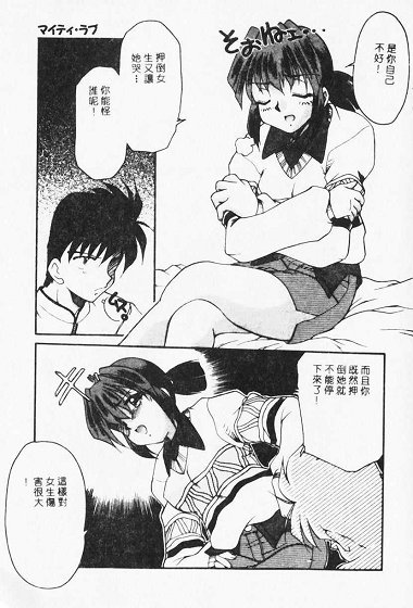 Netsuai Biyori - Page 101