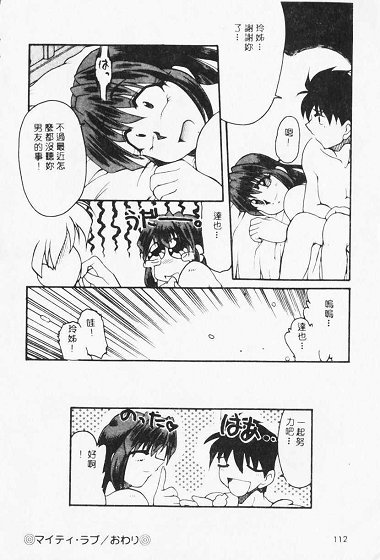 Netsuai Biyori - Page 112