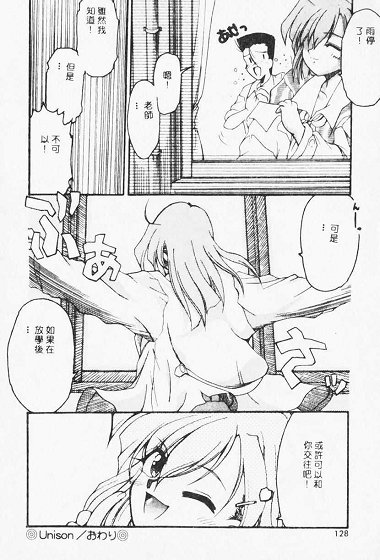 Netsuai Biyori - Page 128