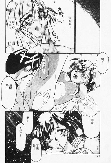 Netsuai Biyori - Page 138