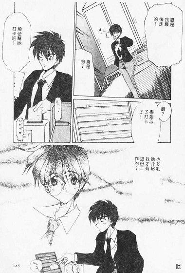 Netsuai Biyori - Page 145