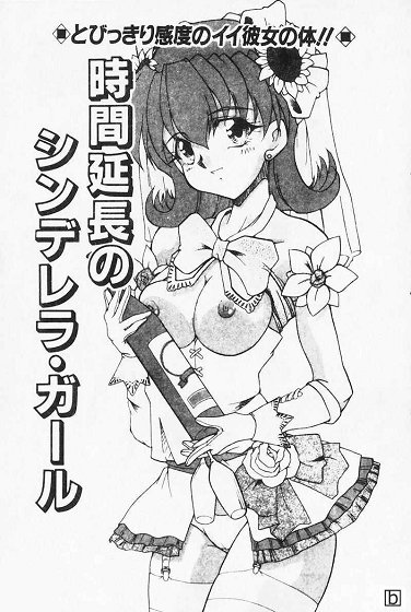 Netsuai Biyori - Page 25