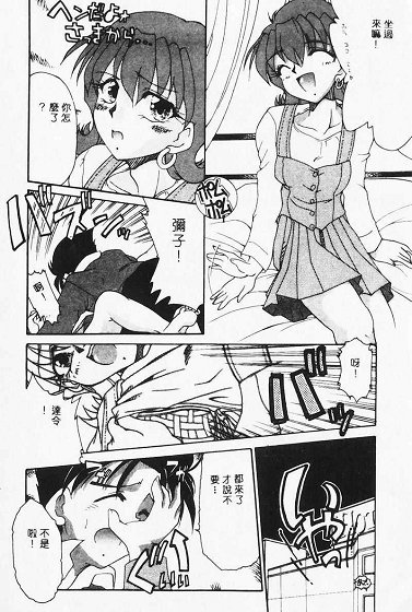 Netsuai Biyori - Page 30