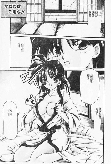 Netsuai Biyori - Page 41
