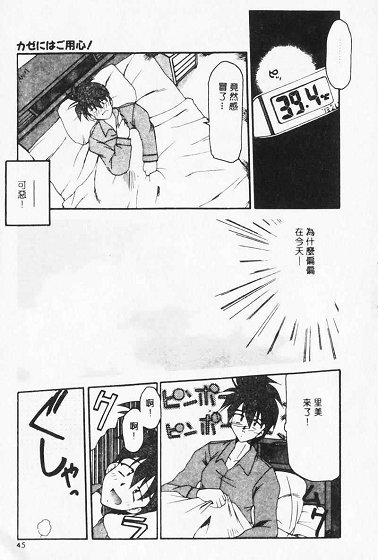 Netsuai Biyori - Page 45