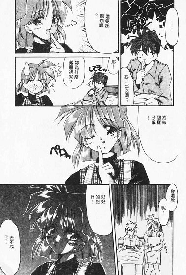 Netsuai Biyori - Page 49
