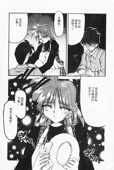 Netsuai Biyori - Page 50