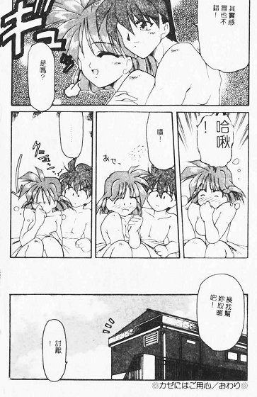 Netsuai Biyori - Page 60