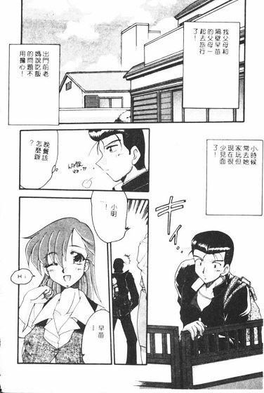 Netsuai Biyori - Page 62