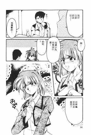 Netsuai Biyori - Page 86
