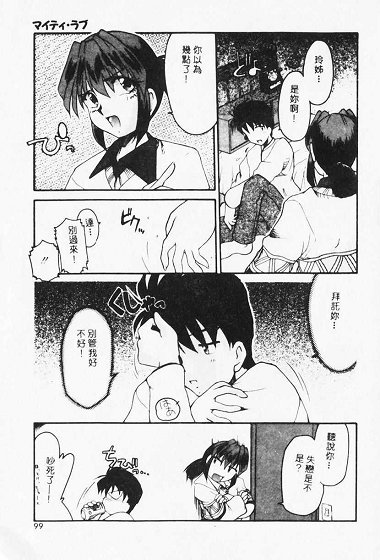 Netsuai Biyori - Page 99