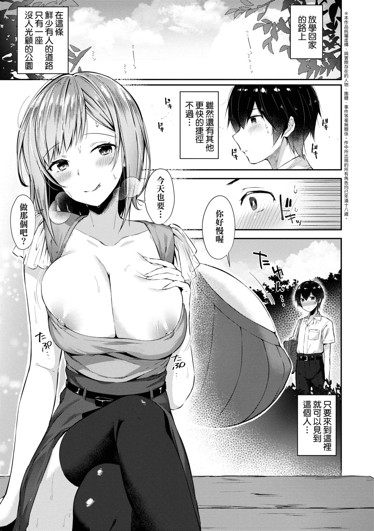 Girls Rush | 思春女子乳湧如潮 - Page 169