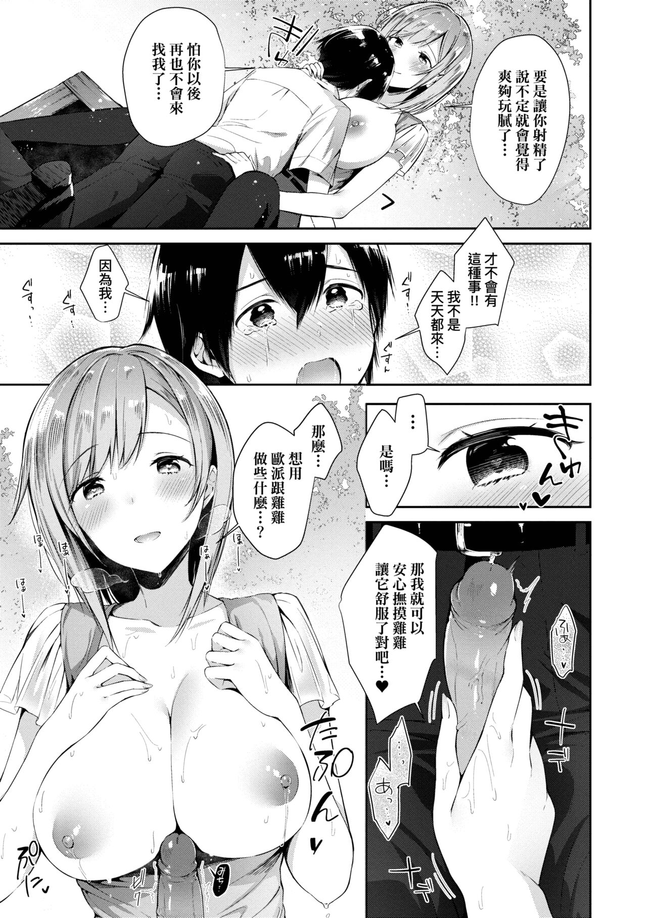 Girls Rush | 思春女子乳湧如潮 - Page 179