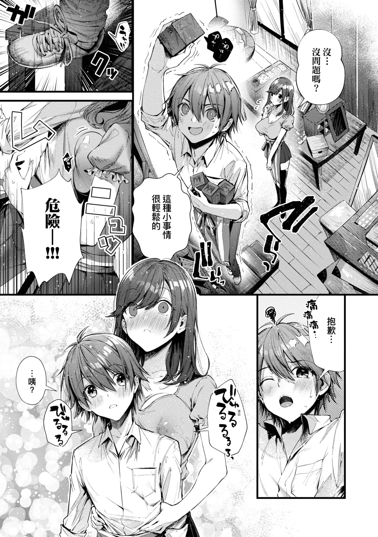 Girls Rush | 思春女子乳湧如潮 - Page 207
