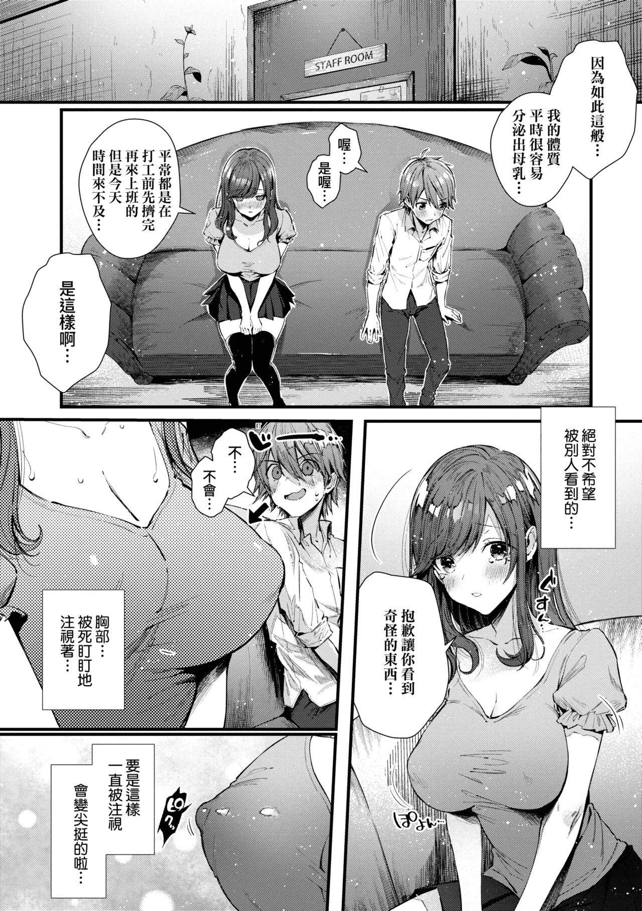 Girls Rush | 思春女子乳湧如潮 - Page 208
