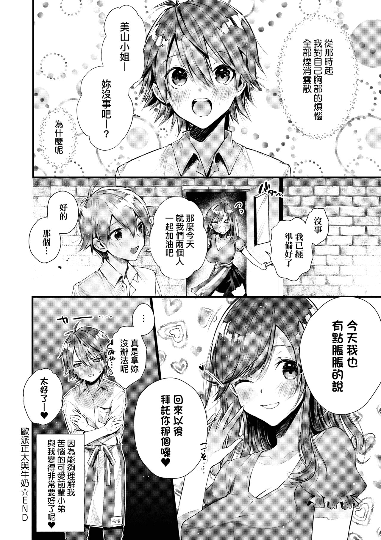 Girls Rush | 思春女子乳湧如潮 - Page 220