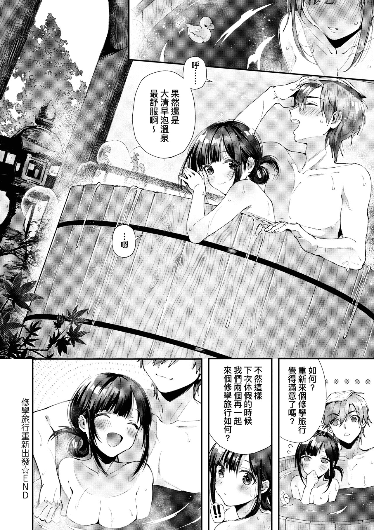 Girls Rush | 思春女子乳湧如潮 - Page 28