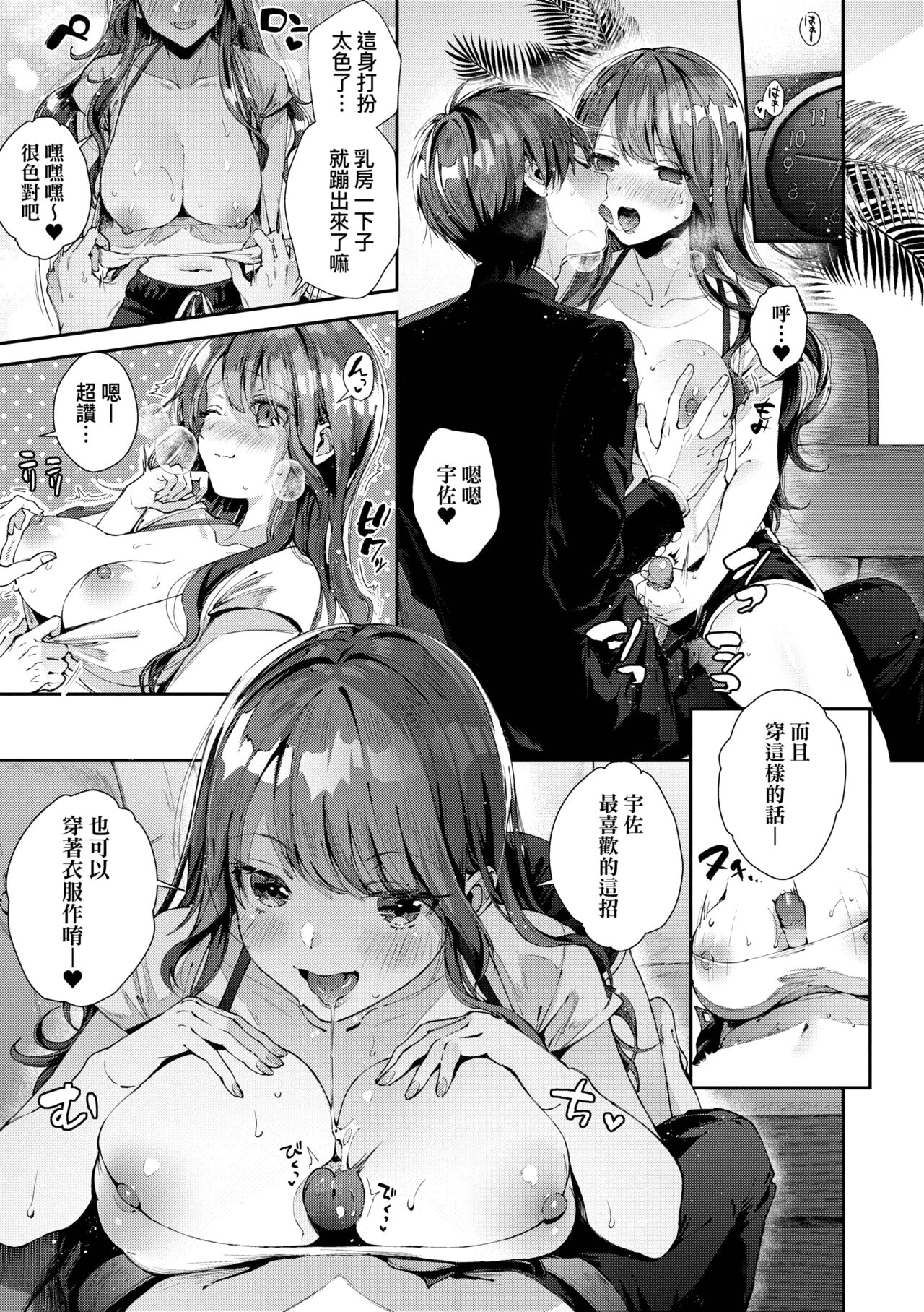 Girls Rush | 思春女子乳湧如潮 - Page 37