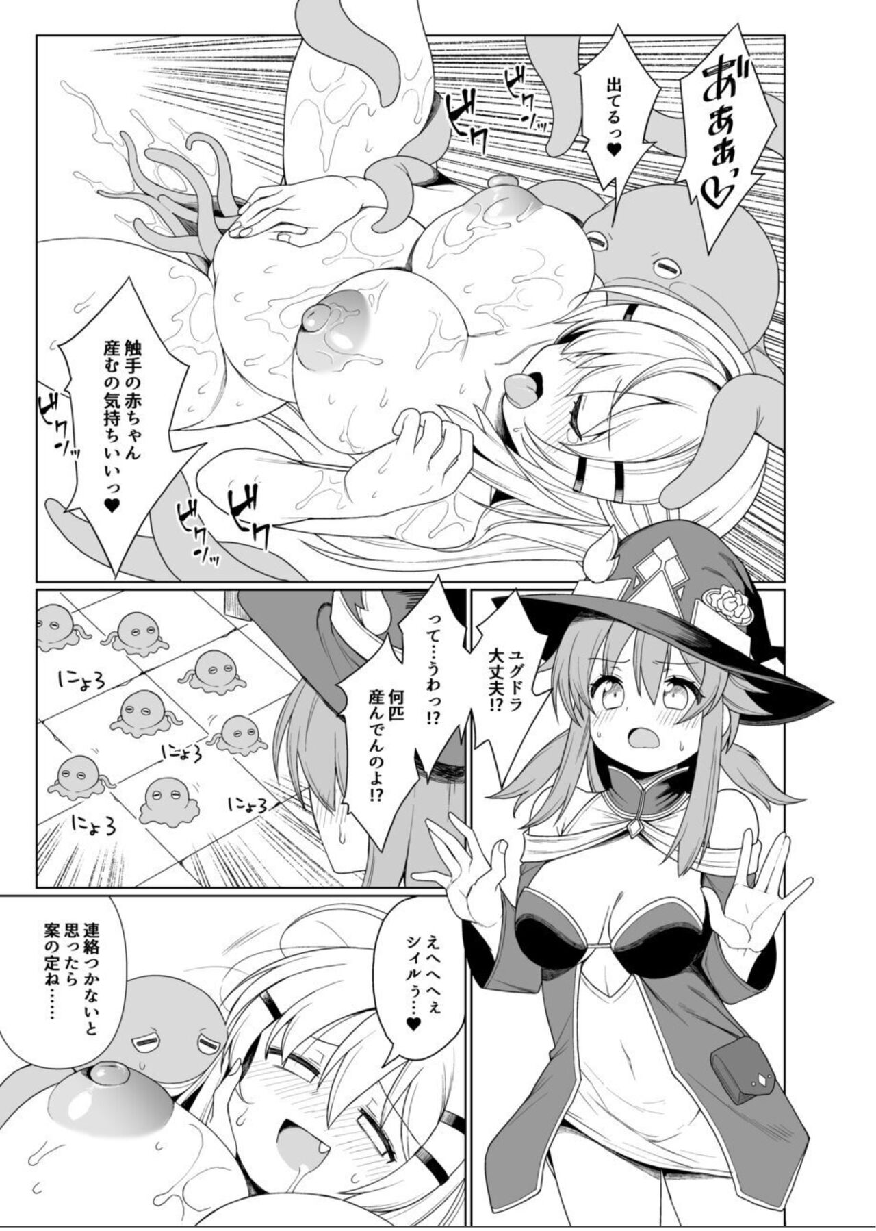 Tentacle Witch Craft - Page 20
