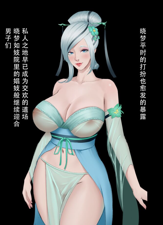 晓梦不知情欲情 - Page 35