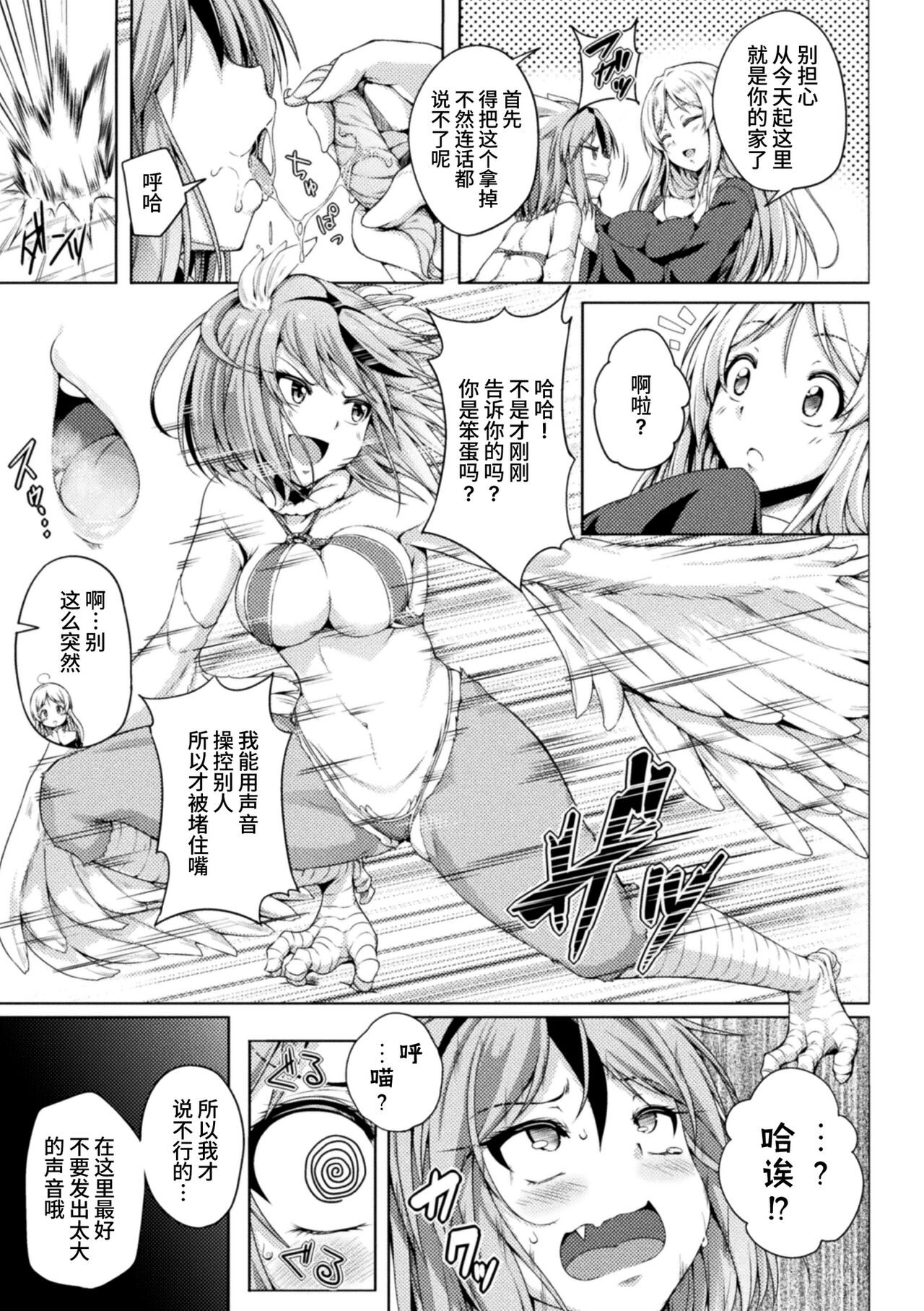itazura hapi no utagoe - Page 3