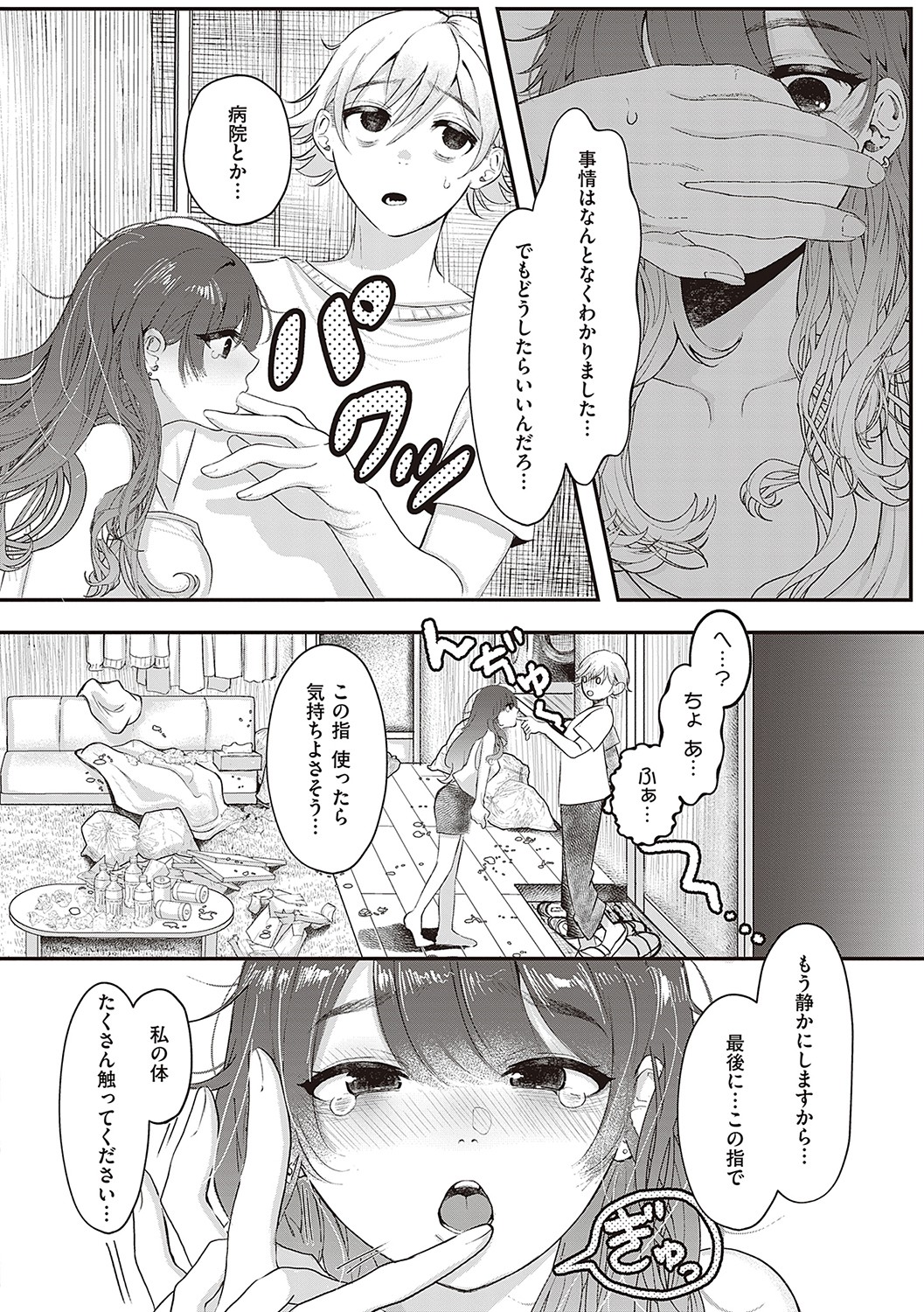 Tabun, Ai. - Page 53