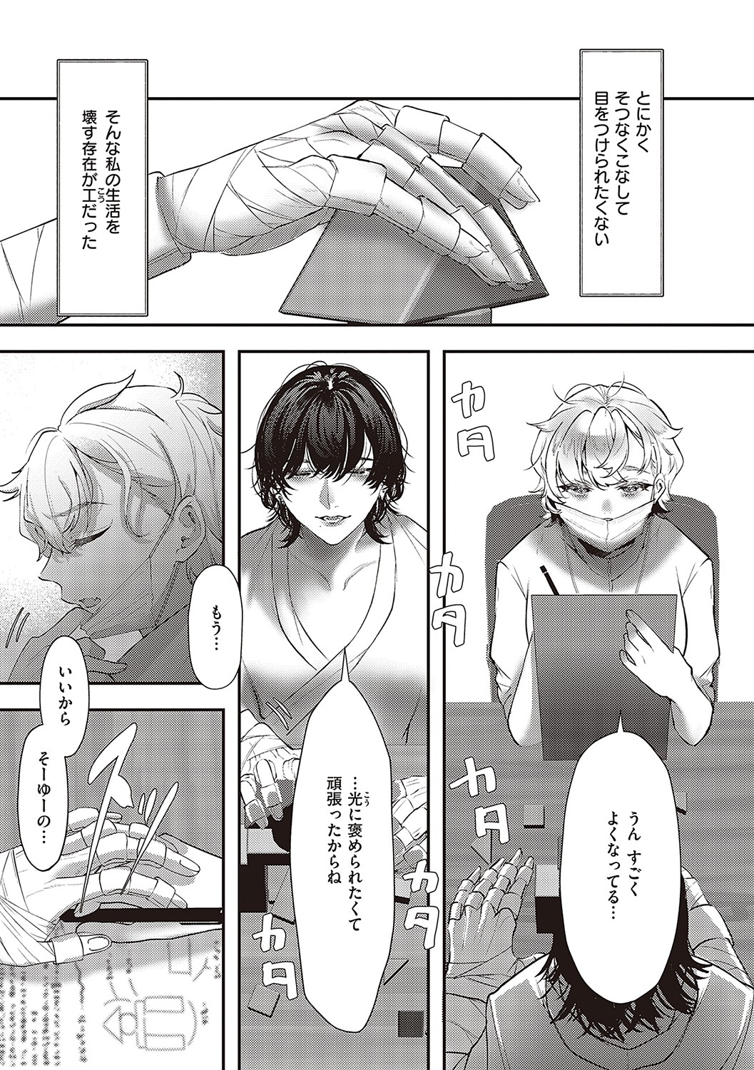 Tabun, Ai. - Page 72