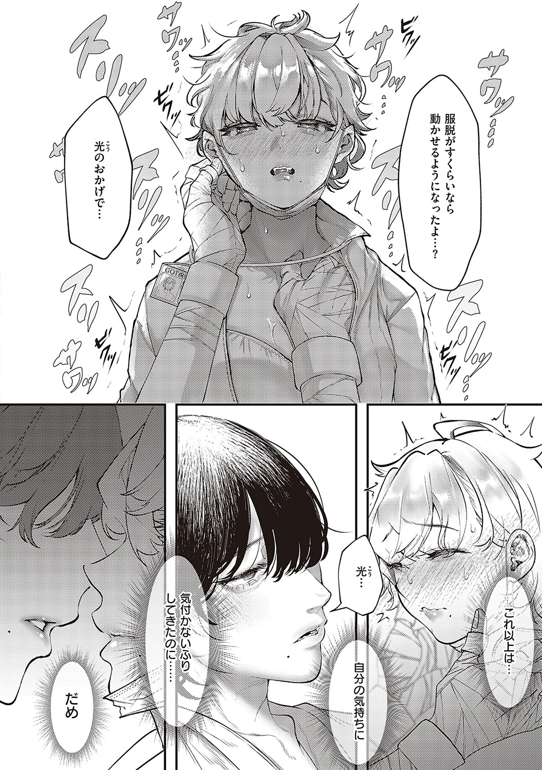 Tabun, Ai. - Page 75