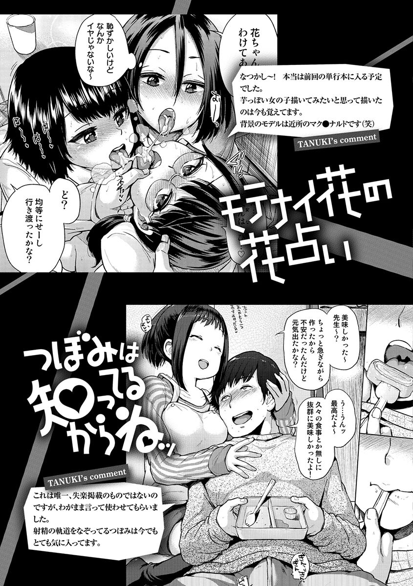 Eroi Onna - Page 199