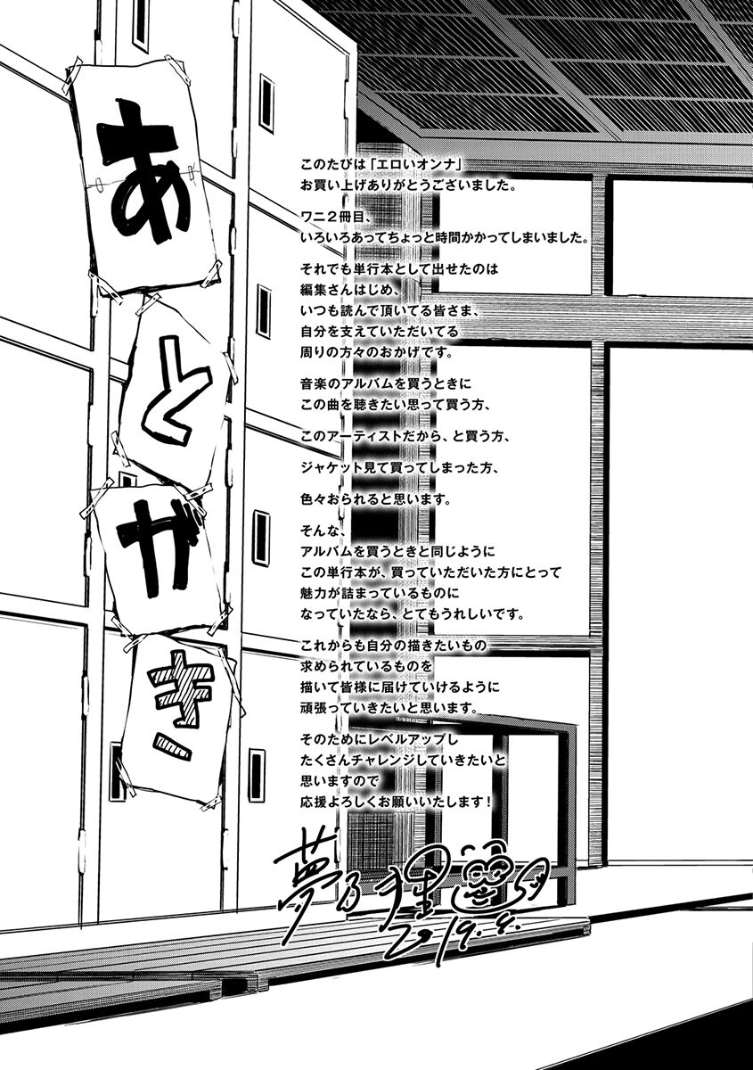 Eroi Onna - Page 201
