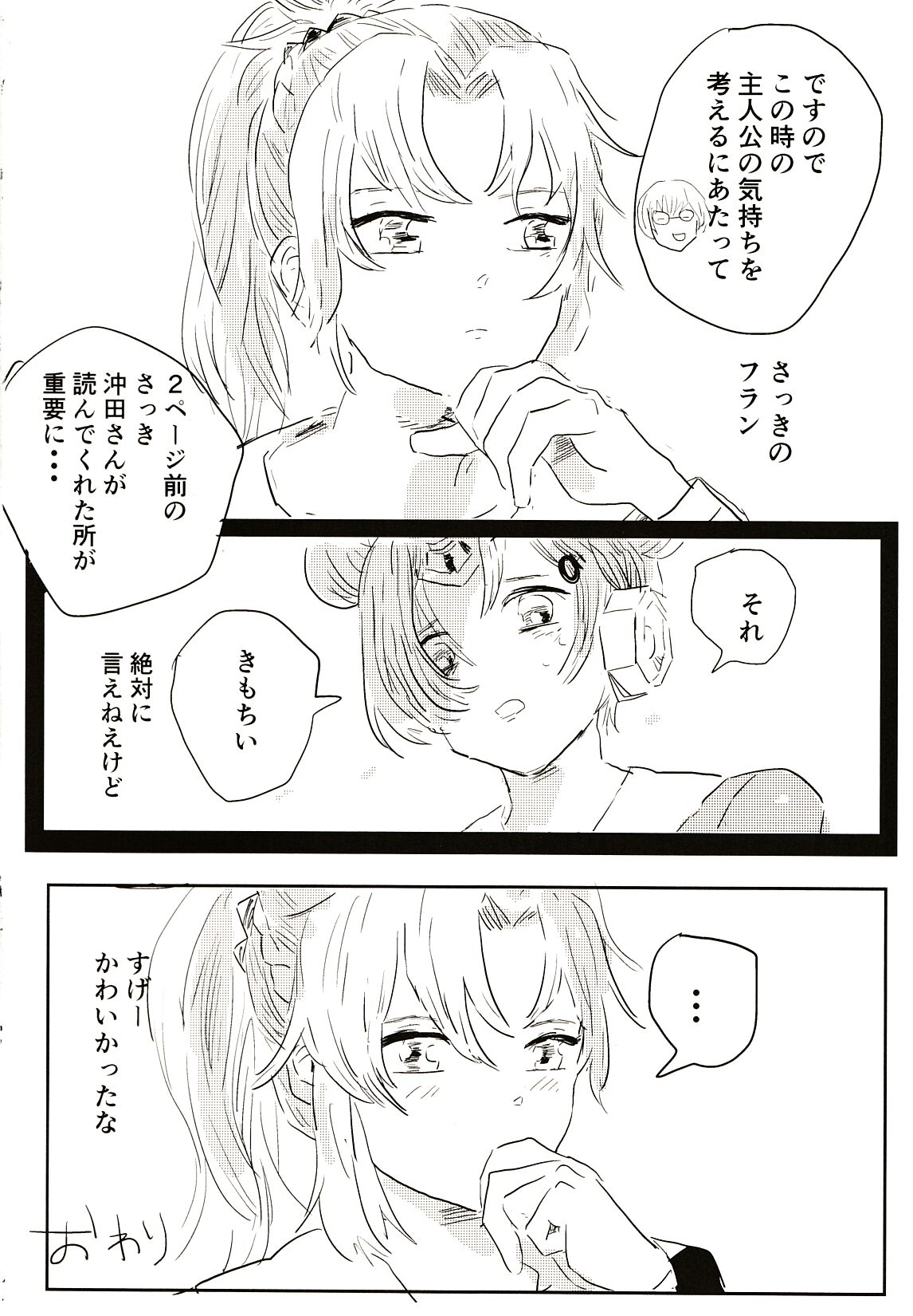 Koko Dake no Hanashi - Page 17