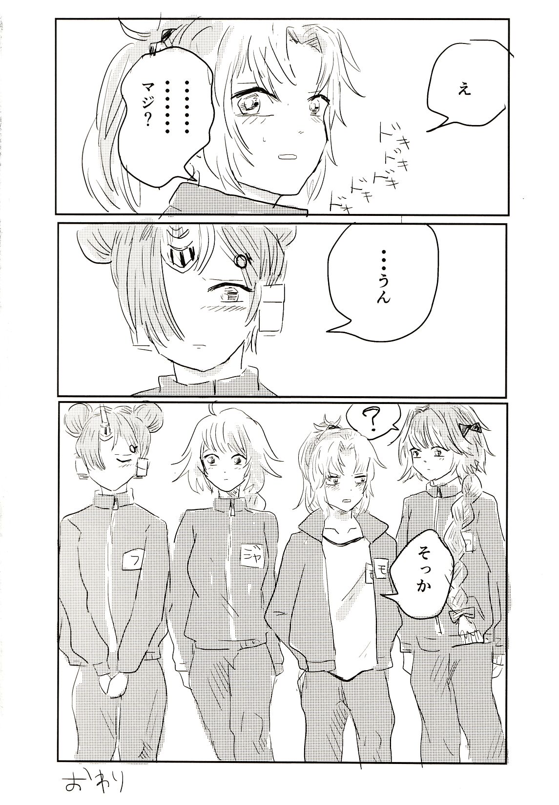 Koko Dake no Hanashi - Page 19