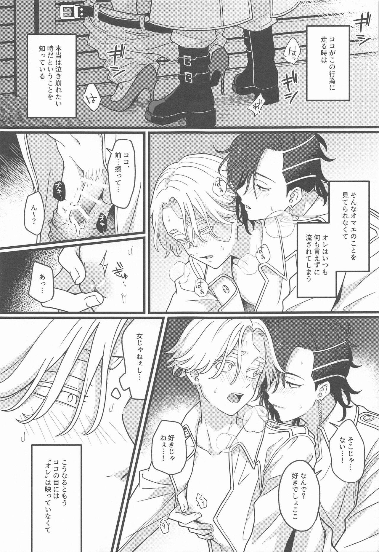 Hono hikaru Yoake - Page 8