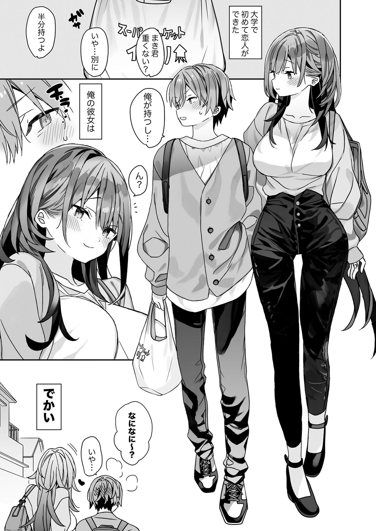 小柄な男の子がでかい女の子とH - Page 4