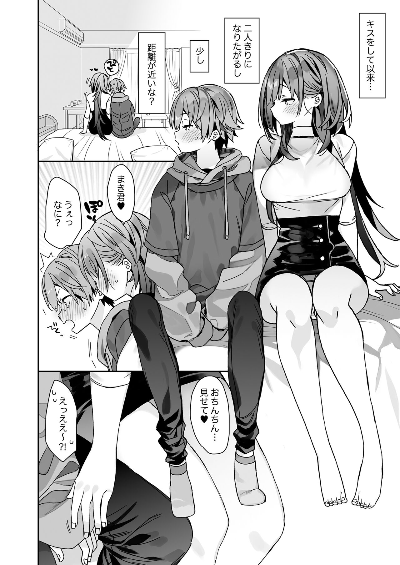 小柄な男の子がでかい女の子とH - Page 7